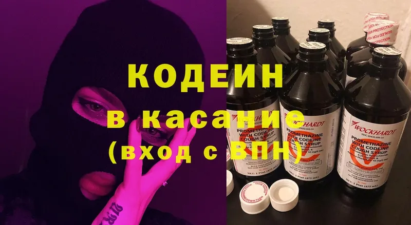 Codein Purple Drank  где купить наркоту  Старая Купавна 